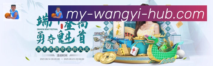 网易体育荣誉