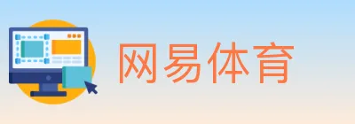 网易体育 logo